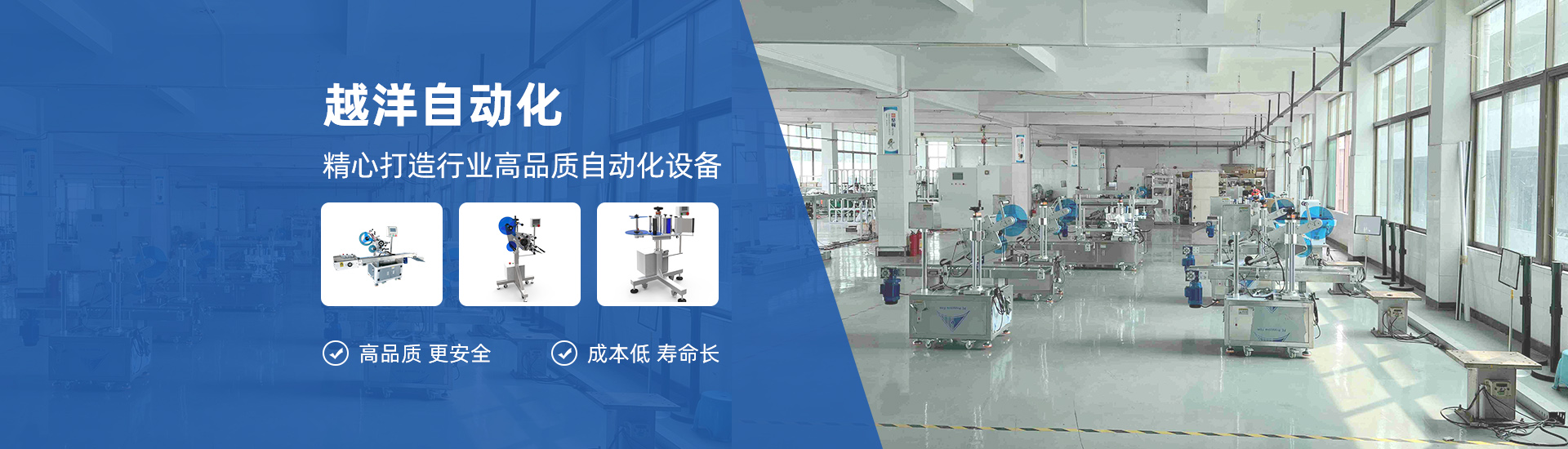 东莞市越洋自动化设备有限公司
